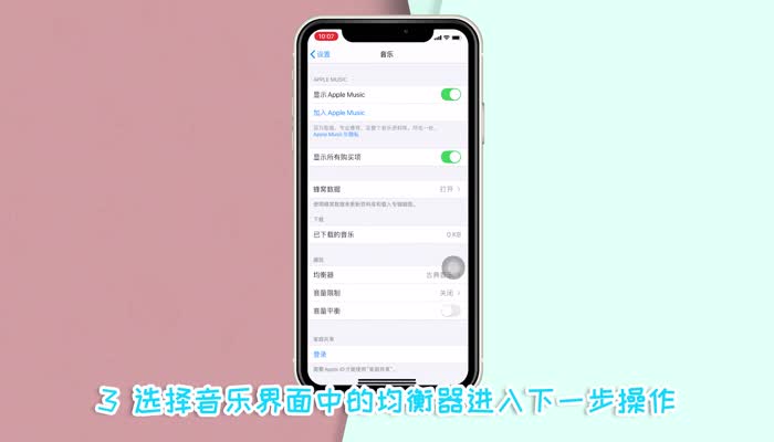 苹果手机均衡器在哪里 iphone的音乐均衡器在哪里调出来