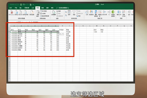 Excel如何设置高级筛选 