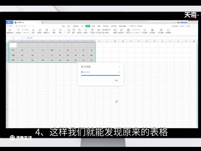 快速拆分表格 快速拆分表格方法