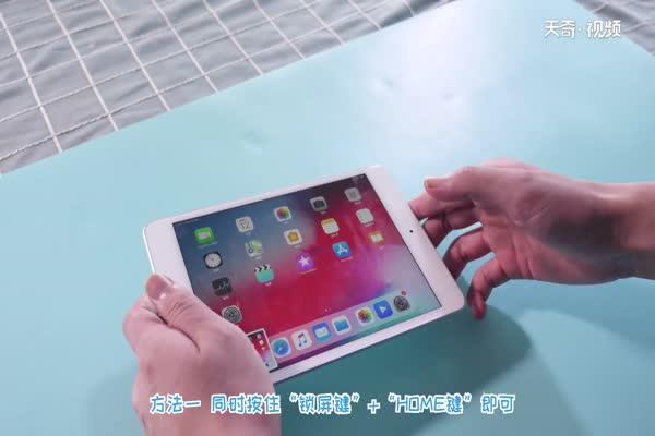 ipad怎么截图 ipad如何截图