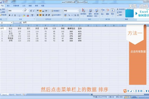 excel如何排序 excel排序的方法