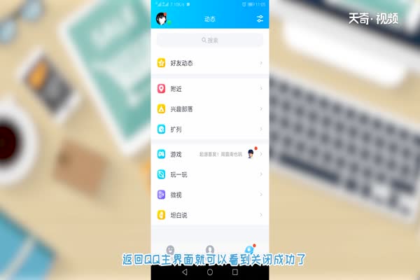 qq看点怎么关闭 怎么关闭qq看点