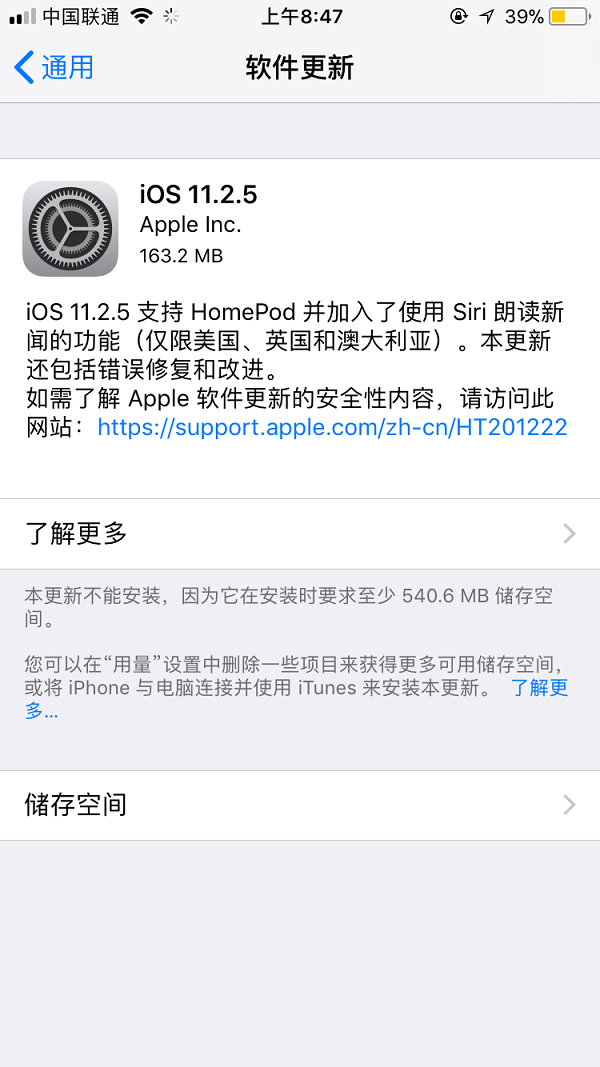 iOS11.2.5正式版怎么升级