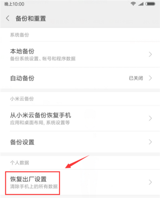 小米8se怎么恢复出厂设置