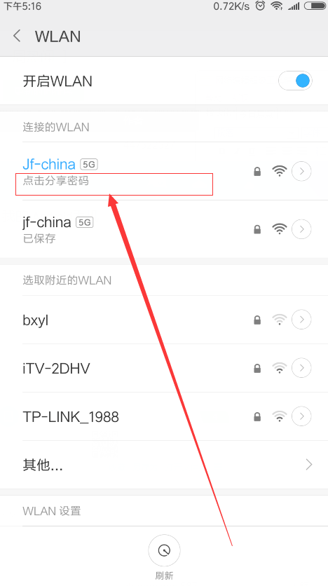 小米6怎么查看wifi密码