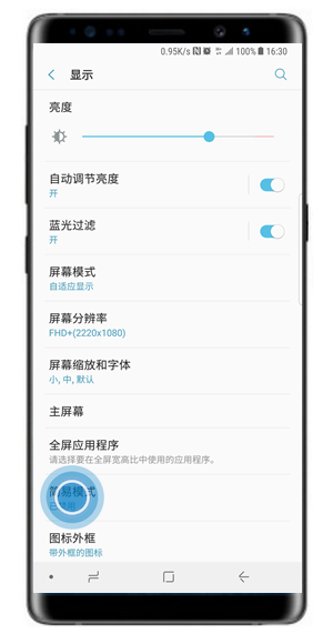 三星note9怎么切换简易模式