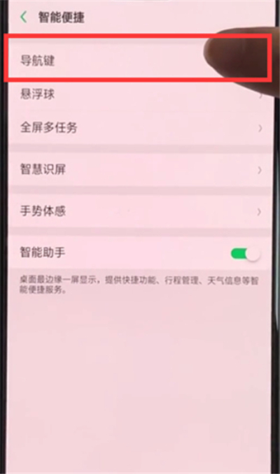 oppoa7怎么设置全面屏手势