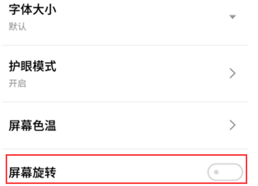 魅族15怎么关闭屏幕自动旋转