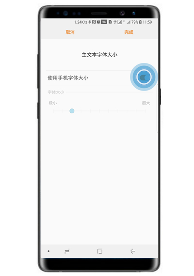 三星note9怎么修改信息字体大小