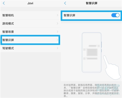 vivox23智慧识屏怎么用