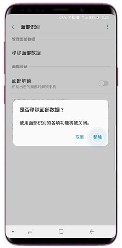 三星s9怎么删除面部数据