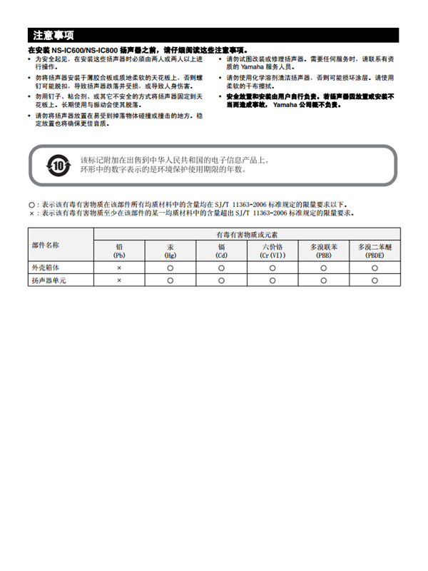 漫步者NS-IC600产品使用说明书