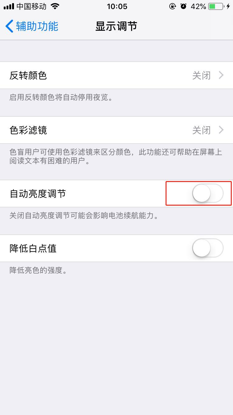 iphone8亮度自动调节怎么设置