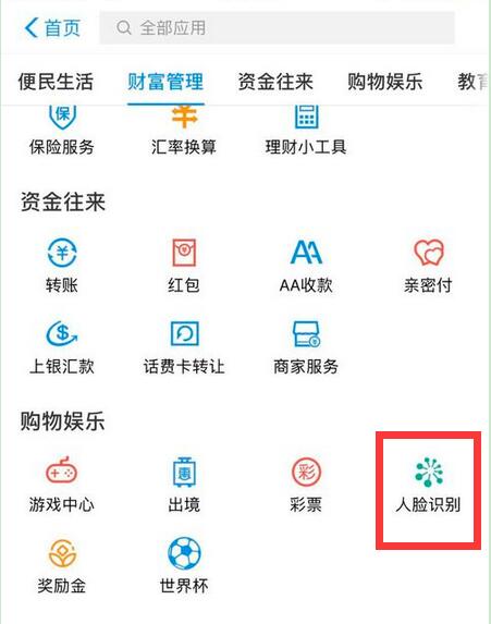 华为mate20pro怎么设置支付宝刷脸支付