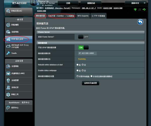 华硕RT-AC5300怎么开启usb文件共享功能