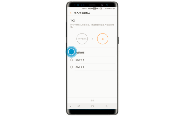 三星note8怎么导入/导出联系人