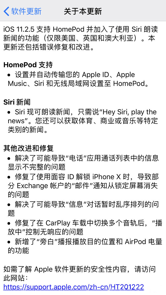 苹果iOS11.2.5正式版更新了什么