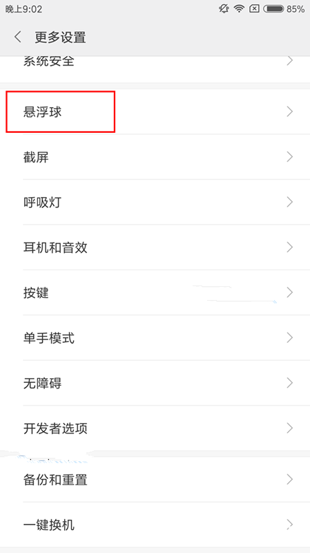 红米5A悬浮球怎么开启 红米5A悬浮球怎么用