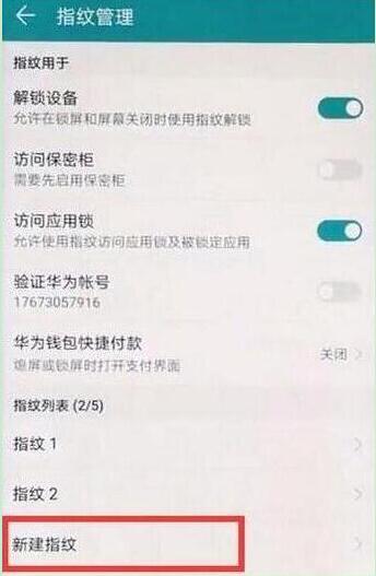 荣耀畅玩8c怎么设置指纹解锁