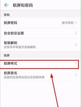 华为麦芒7锁屏样式怎么改