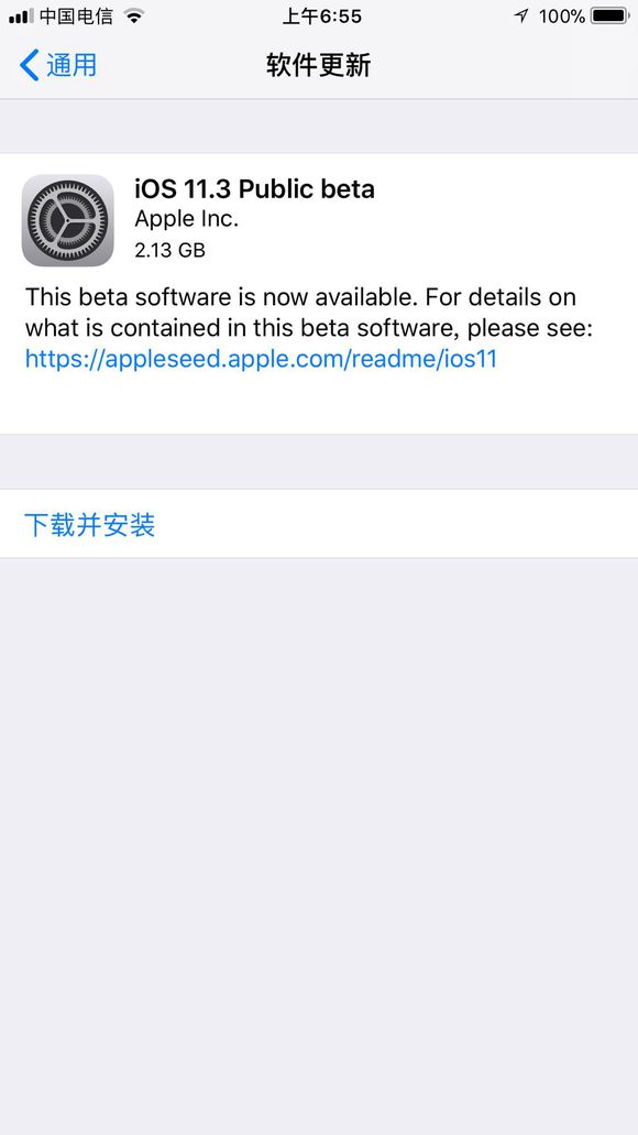 苹果iOS 11.3公测版beta1怎么升级