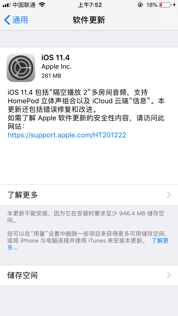 iOS11.4正式版更新了什么