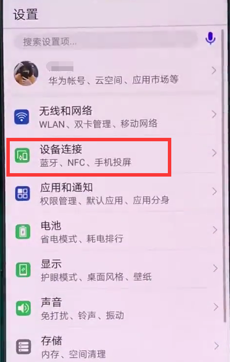 华为nova3怎么打开使用nfc