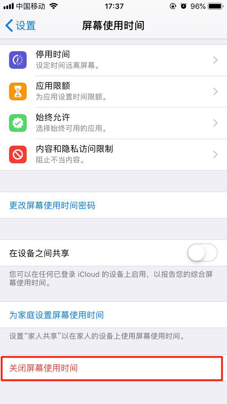 iphonexr忘记屏幕使用时间密码怎么办