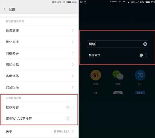 小米MIUI9广告怎么关闭