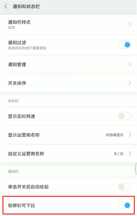 小米8se怎么关闭锁屏时状态栏下拉