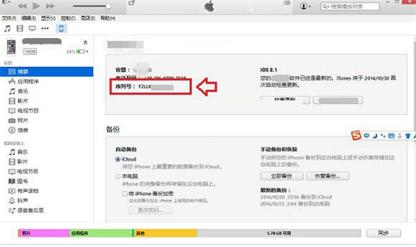 iphone8怎么查看序列号