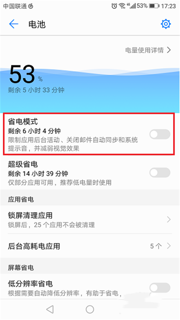 荣耀10怎么开启省电模式