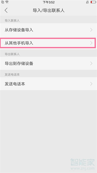 oppor17pro怎么导入联系人