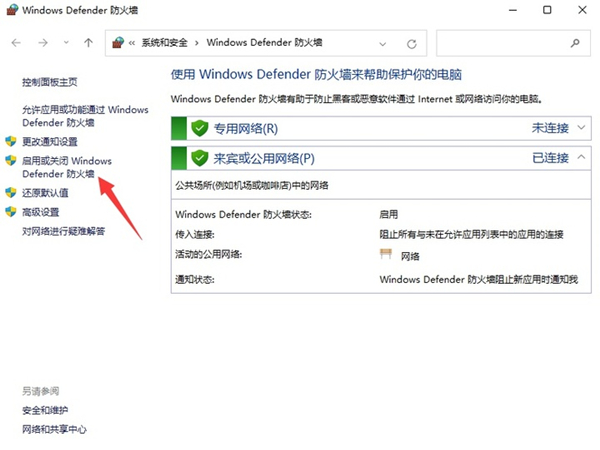 windows11防火墙怎么关