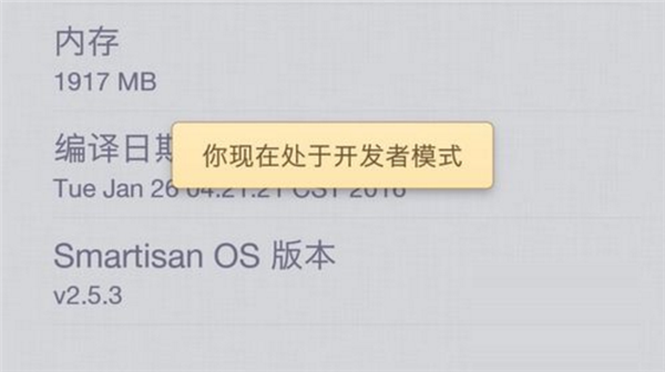 坚果pro2怎么打开开发者选项
