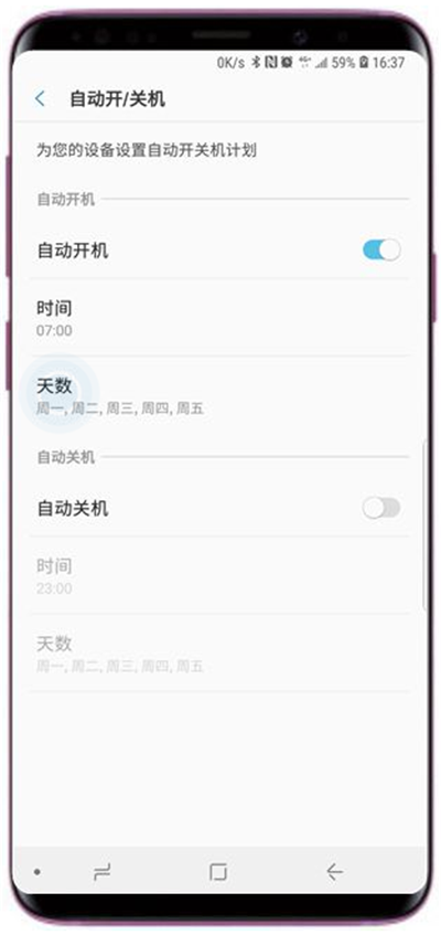 三星a9star自动开关机怎么设置