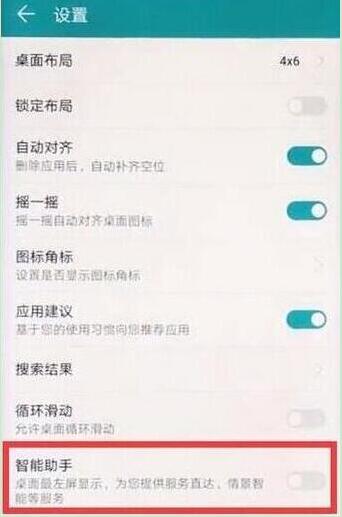 荣耀畅玩8c负一屏怎么关闭