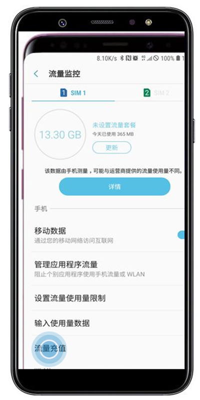 三星a9star怎么充值流量