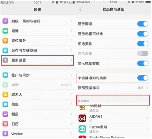 vivoz1青春版怎么屏蔽通知消息