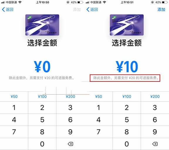 iPhone如何开通公交卡