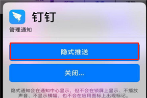 ios12怎么打开隐式推送