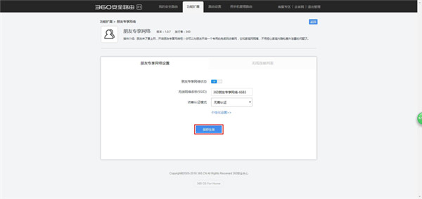 360安全路由5G怎么设置访客网络
