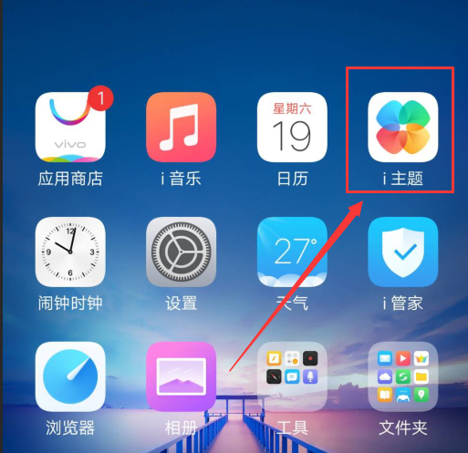 vivox21怎么更换系统主题