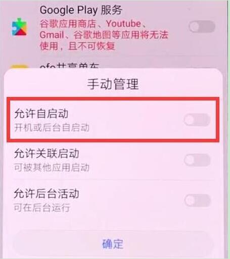 华为mate20怎么关闭应用自启动