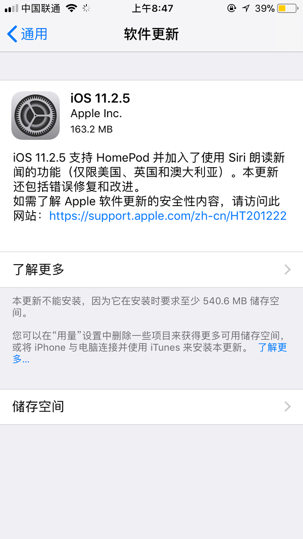 iOS11.2.5正式版更新了什么
