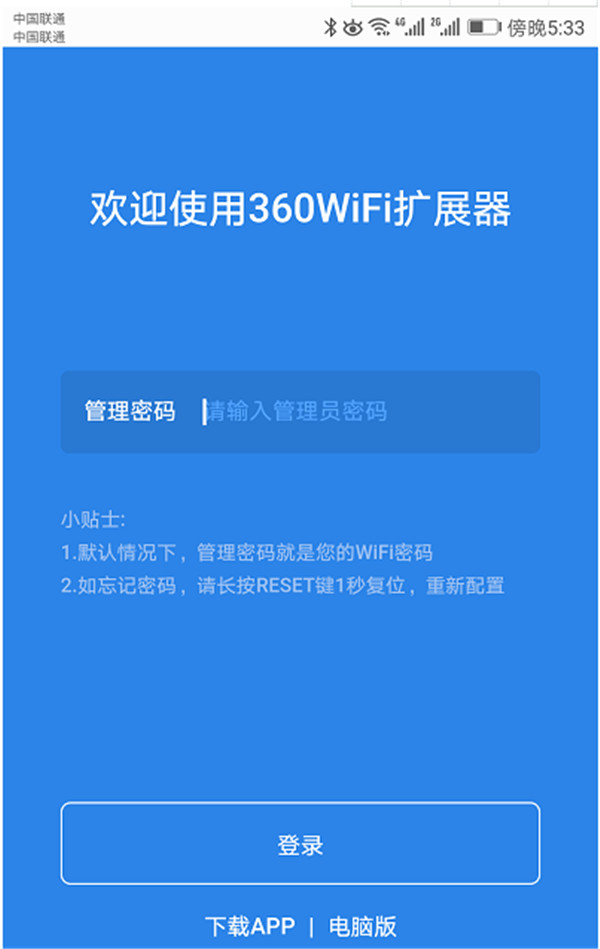 360wifi扩展器登录密码忘了怎么办