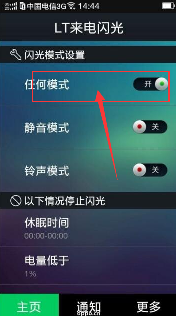 oppoa1怎么设置来电闪光灯