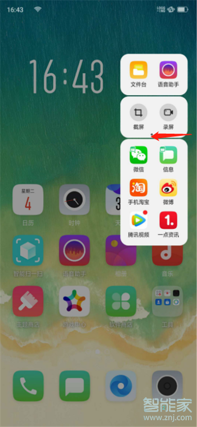 oppor17怎么开启智能侧边栏