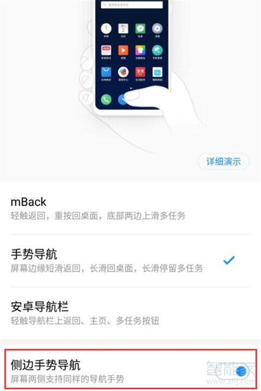 魅族16x怎么开启侧边手势导航