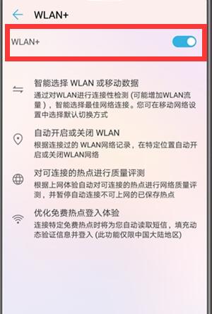 华为nova3怎么自动连接wifi